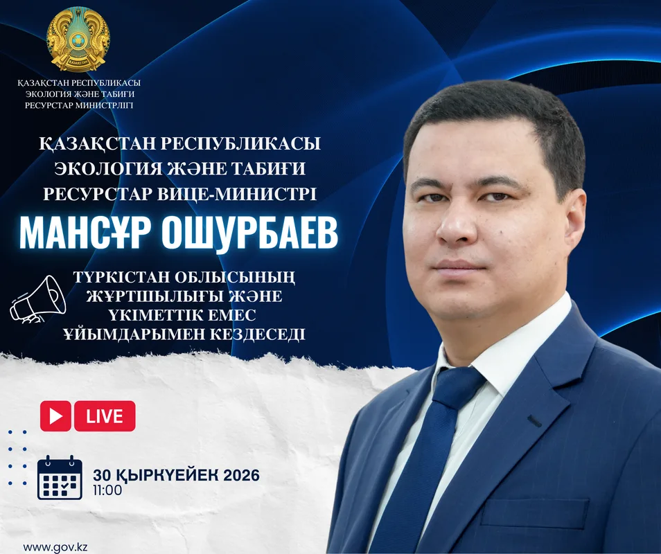 Вице-министр экологии и природных ресурсов Республики Казахстан встречается с жителями в здании центра «Ұлы Дала Елі» в Туркестане, обсуждая вопросы экологии.