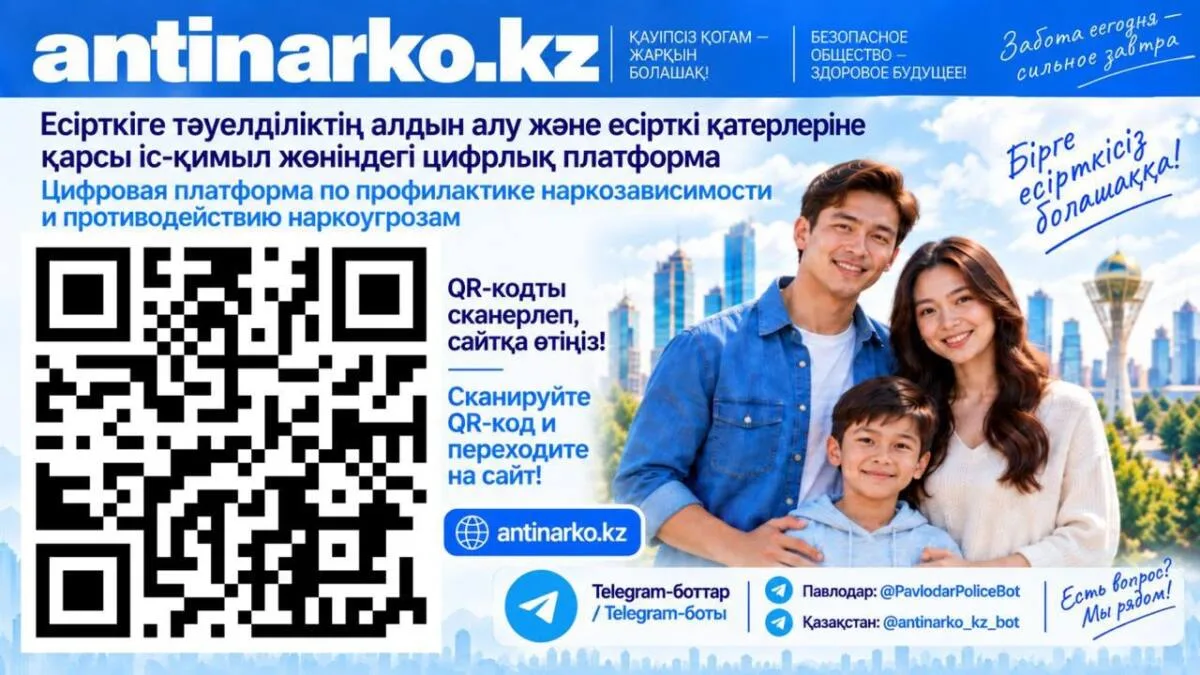 Представление нового цифрового сервиса Antinarko.kz с элементами искусственного интеллекта для борьбы с наркотиками в Казахстане.