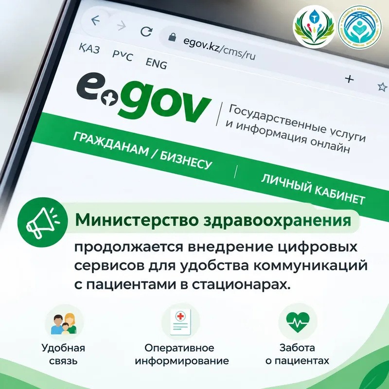 Мобильный телефон с открытым приложением eGov Mobile, на экране которого отображается сервис по регистрации доверенных контактов для уведомления о госпитализации.