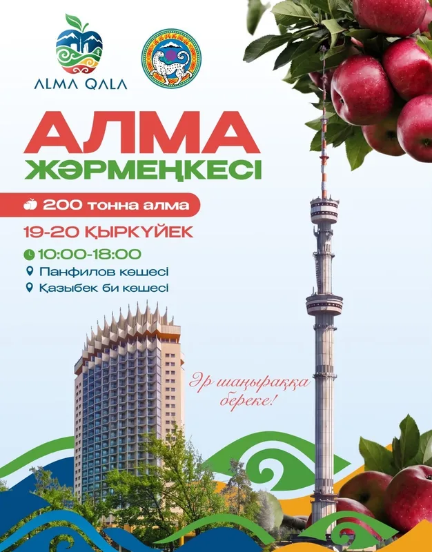 Люди гуляют на оживленном фестивале Alma Qala Fest в Алматы, на переднем плане видны корзины с яблоками разных сортов, а вокруг толпятся посетители на городской улице.