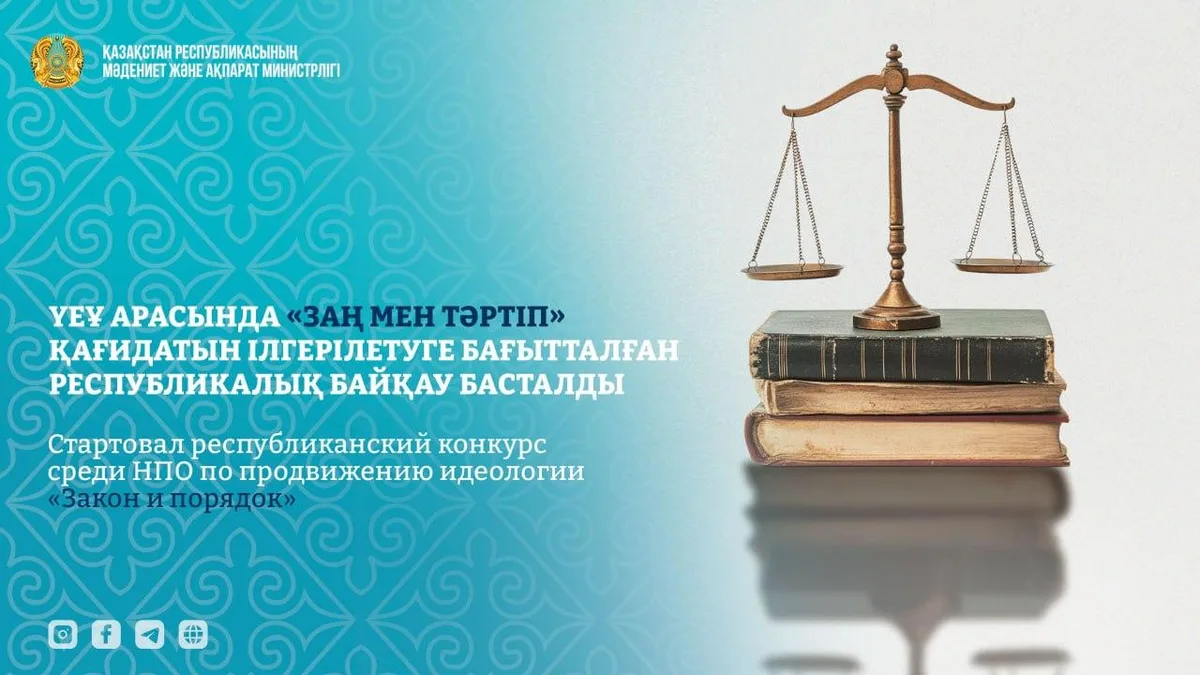 Представители НПО области Жетісу обсуждают участие в республиканском конкурсе по продвижению законности.