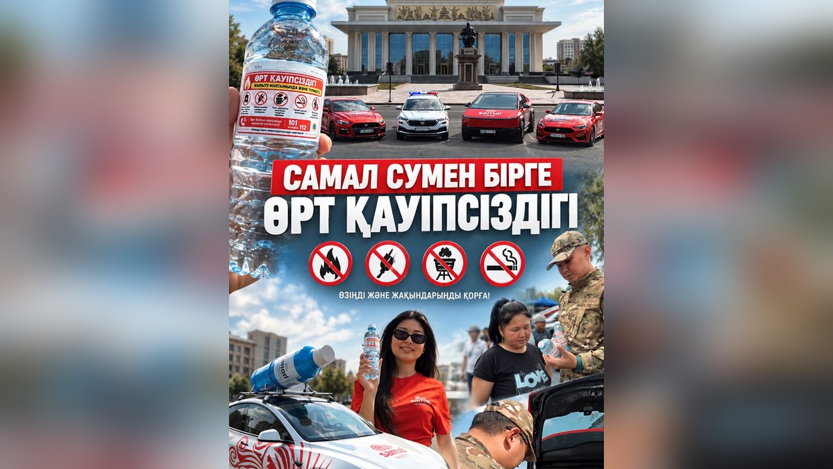 ДЧС Жетісу и Samal Water напомнили жителям о пожарной безопасности