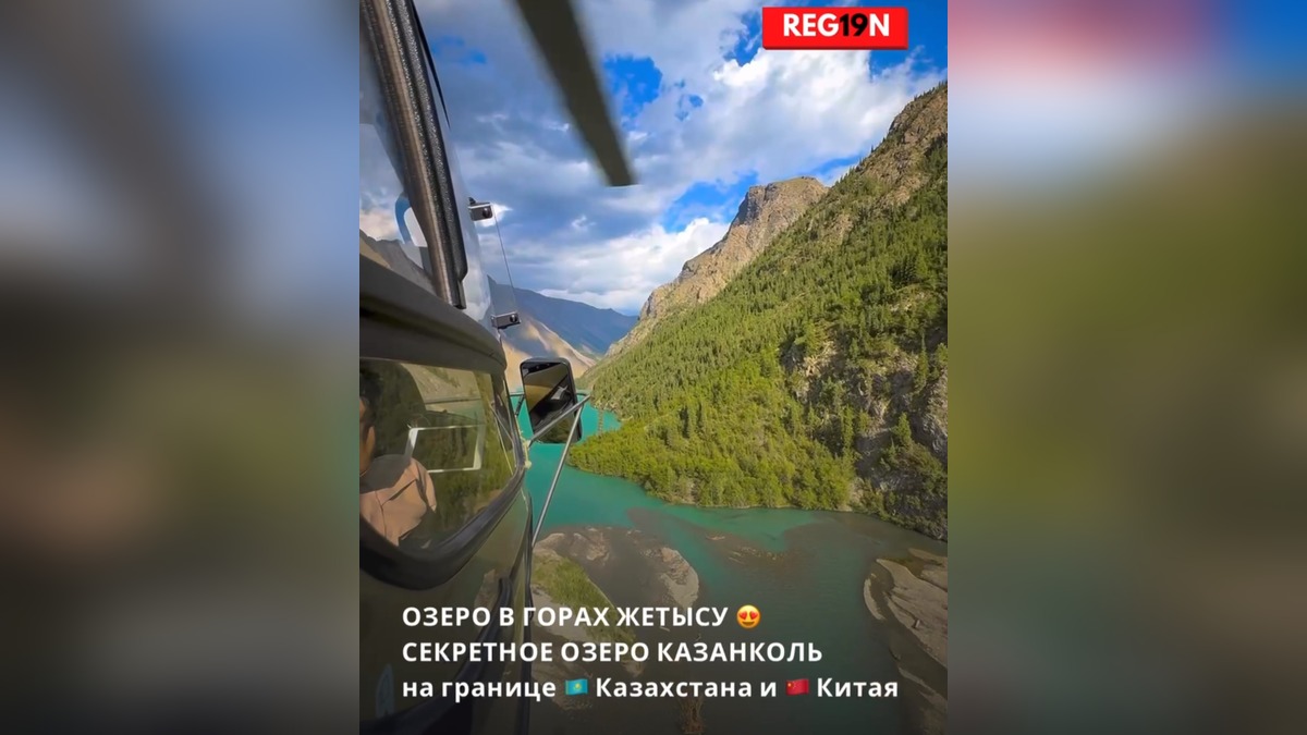 Блогер показал загадочное высокогорное озеро Казанколь в Казахстане