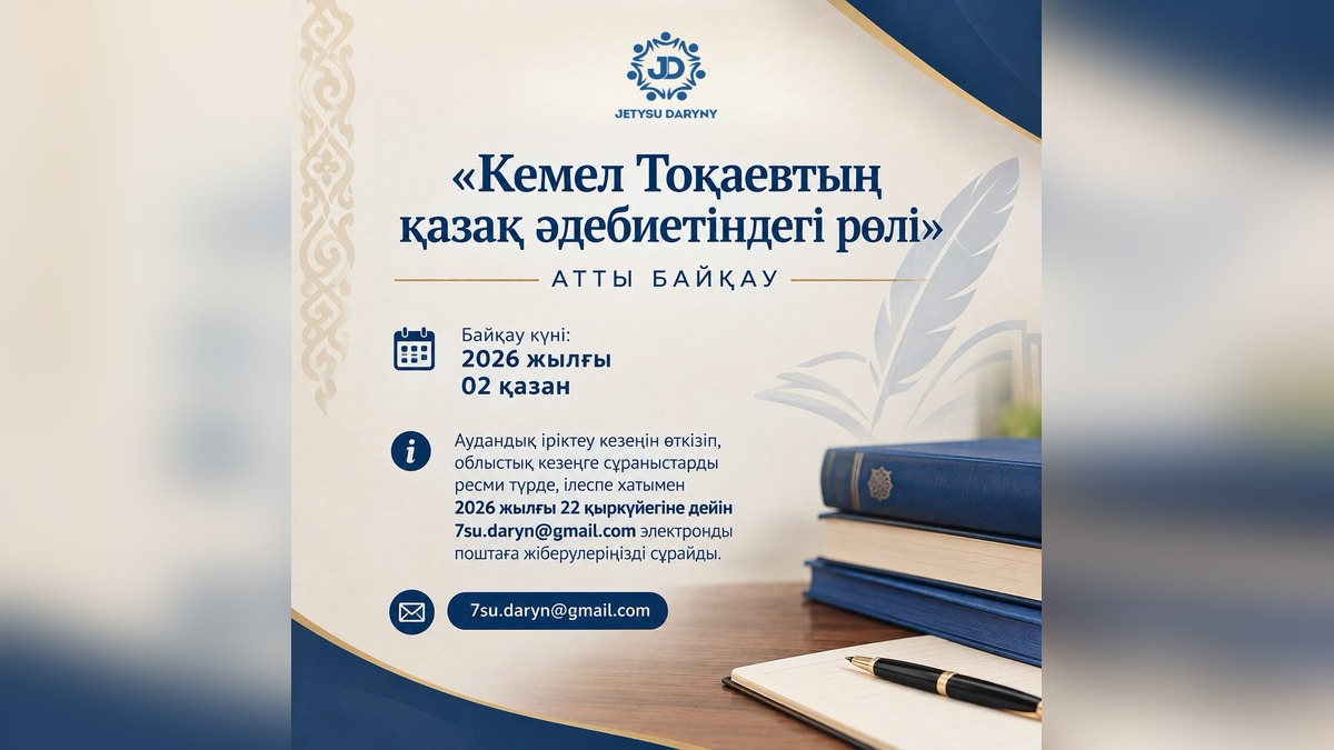 Школьники Жетісу покажут таланты на конкурсе по произведениям Кемела Токаева