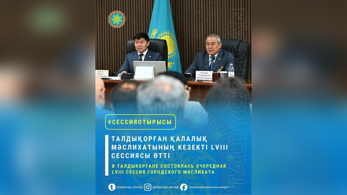 Маслихат Талдыкоргана: в город привлекли 42 млрд тенге инвестиций