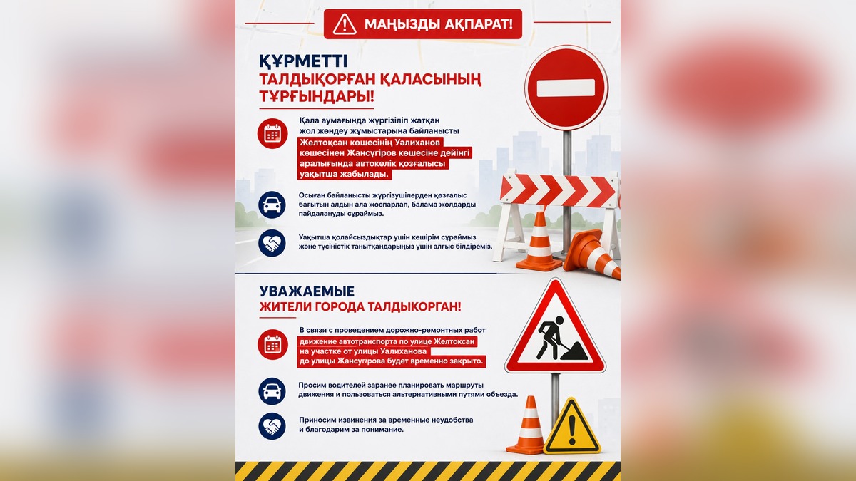 Участок улицы Желтоксан временно перекроют в Талдыкоргане для ремонта