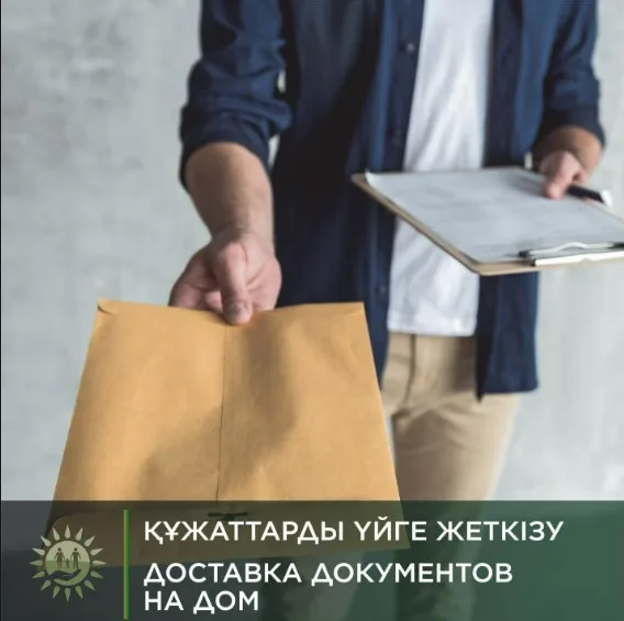 Курьер передаёт пакет документов жителю области Жетісу