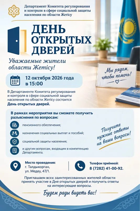 Сотрудник департамента социальной защиты консультирует посетителя на Дне открытых дверей в области Жетісу