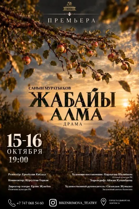 Актеры исполняют сцену из спектакля «Жабайы алма» на сцене театра в Талдыкоргане