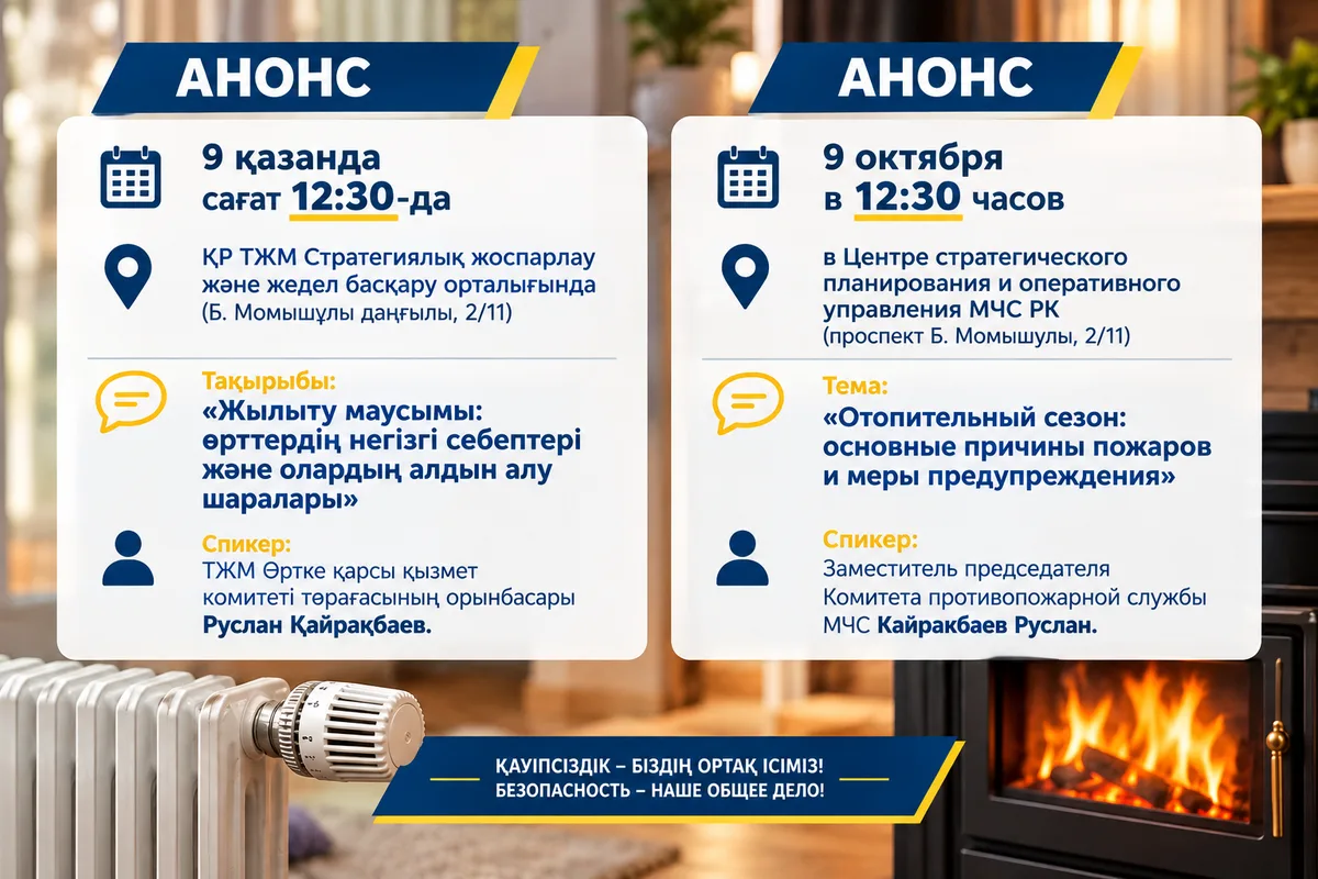 Сотрудник Министерства по чрезвычайным ситуациям Казахстана объясняет правила пожарной безопасности во время отопительного сезона.