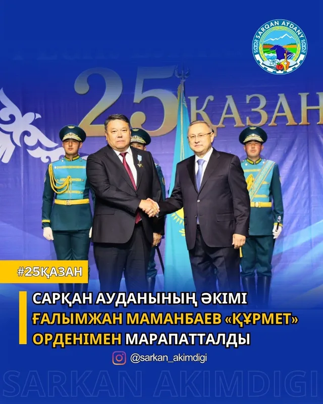 Аким Сарканского района Галымжан Маманбаев получает орден «Құрмет» на церемонии награждения в области Жетісу