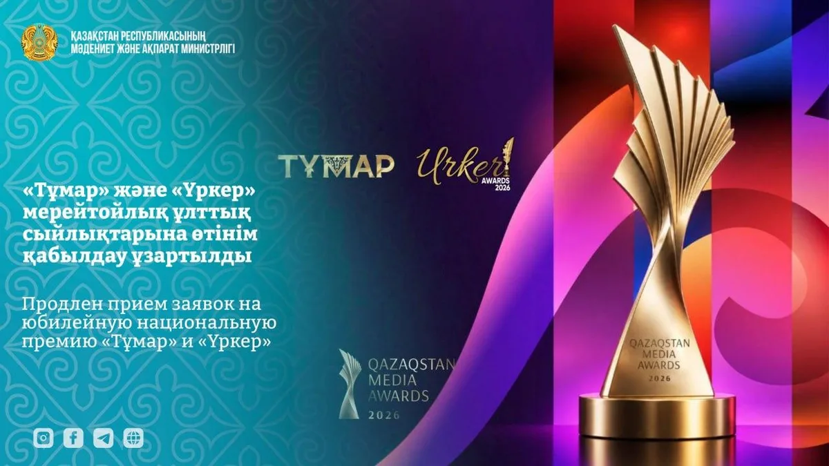 Логотипы национальных премий «Тұмар» и «Үркер» на церемонии награждения