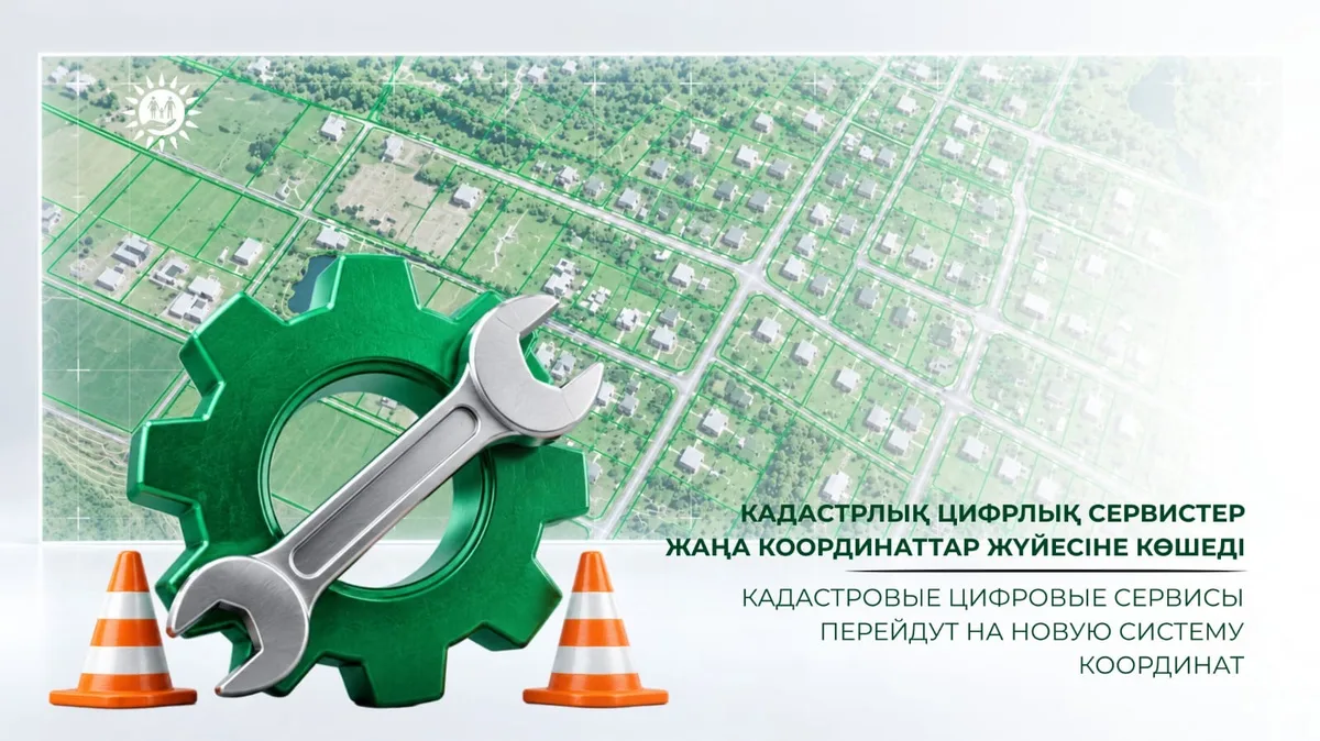 Цифровая карта Казахстана с кадастровыми данными и геодезическими обозначениями