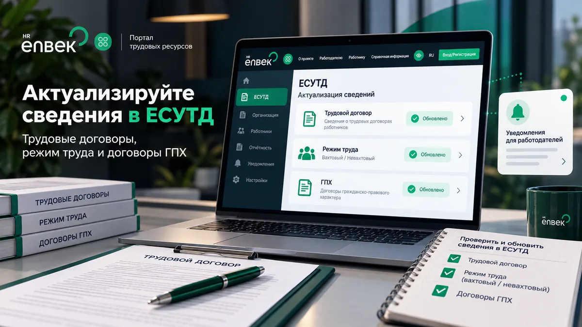 Сотрудник заполняет документы, символизируя обновление данных в Единой системе учета трудовых договоров