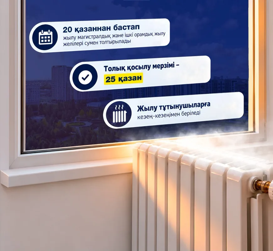 Радиатор отопления в квартире на фоне городского пейзажа, символизирующий начало отопительного сезона и подачу тепла в дома Талдыкоргана.