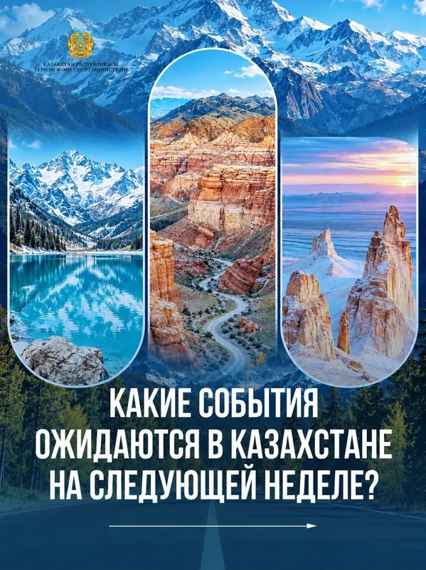 Скриншот сайта event.qaztourism.kz с календарём событий и возможностью фильтрации по регионам и темам.