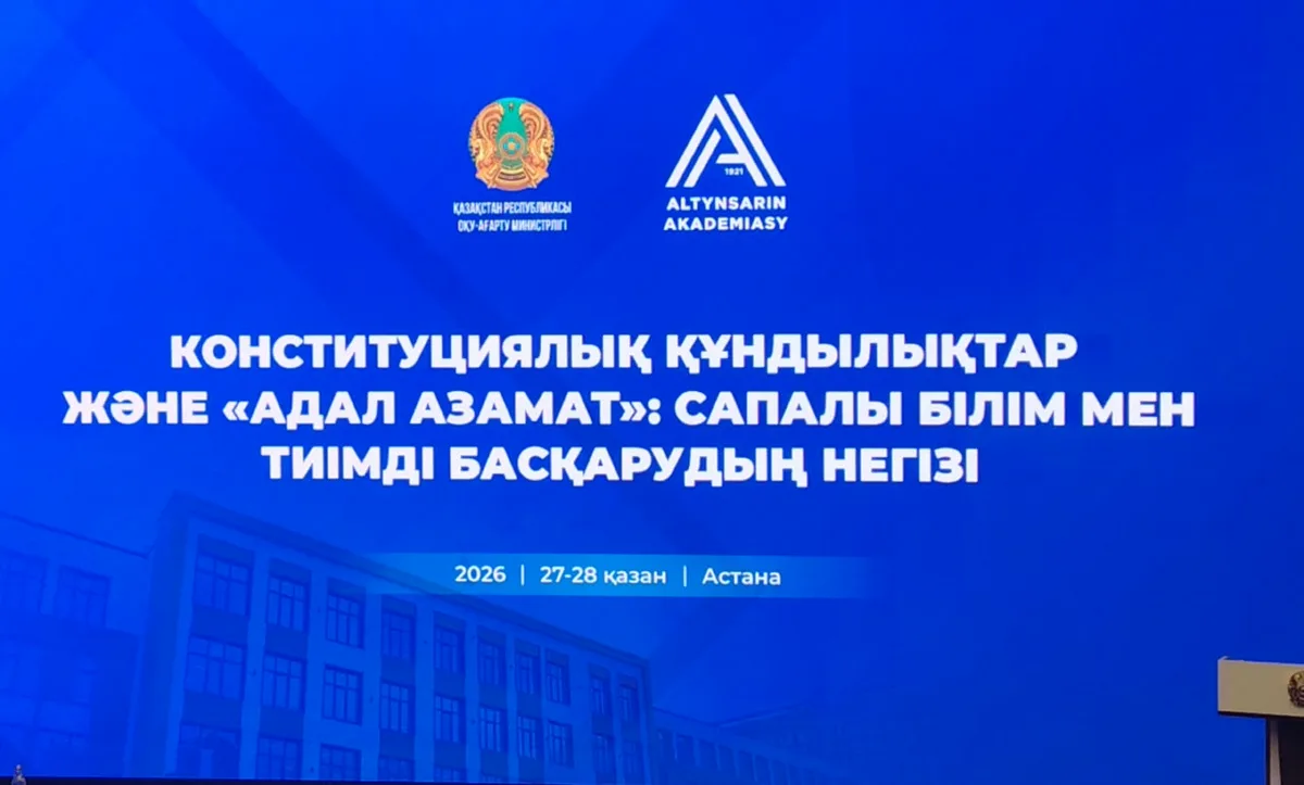 Делегация области Жетісу на республиканском обучающем семинаре в Астане, организованном Министерством просвещения.