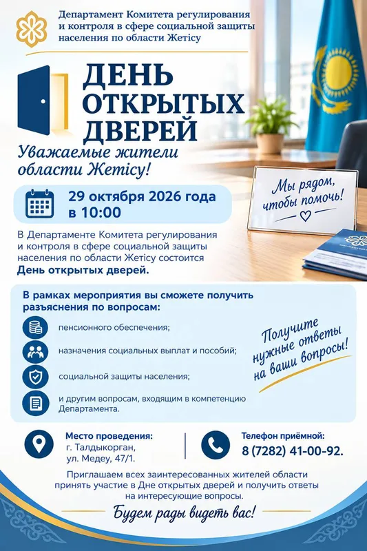 Сотрудник Департамента социальной защиты консультирует посетителя на Дне открытых дверей в Жетісу