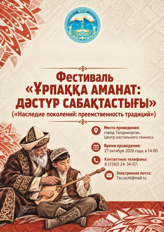 Центр настольного тенниса в Талдыкоргане, где проходит фестиваль «Ұрпаққа аманат» по сохранению традиций.