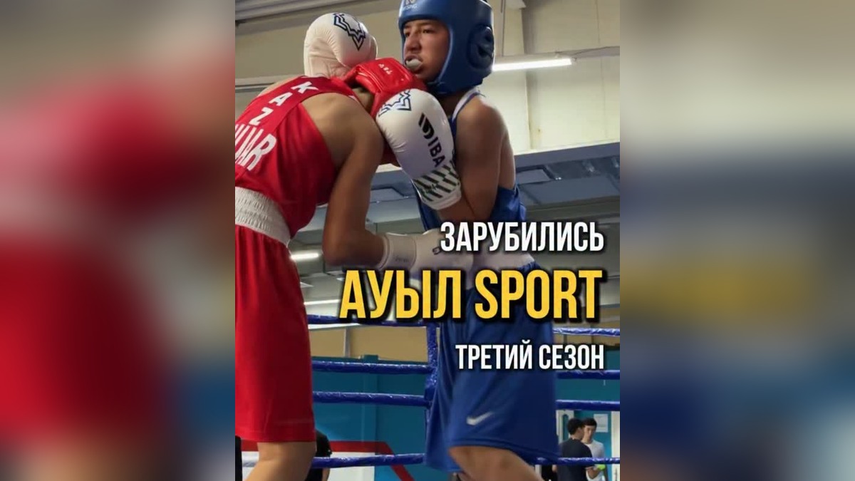 Область Жетісу приняла отборочные соревнования проекта «Ауыл Sport»