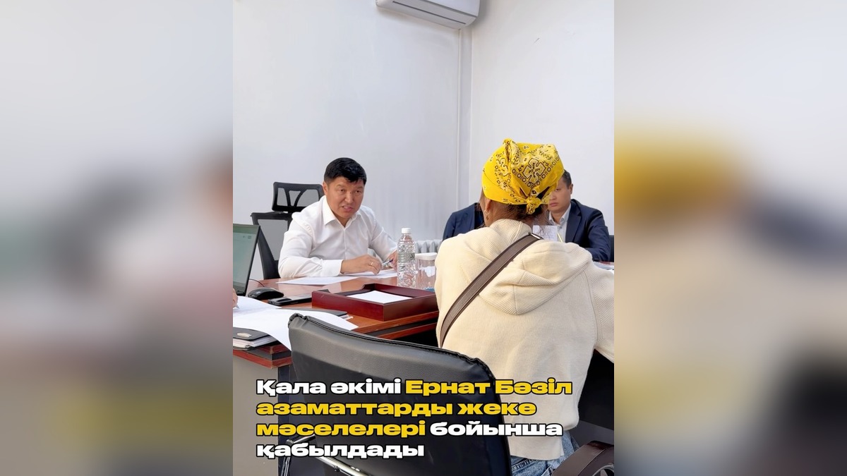 Ернат Бәзіл, аким Талдыкоргана, выслушал горожан на личном приёме